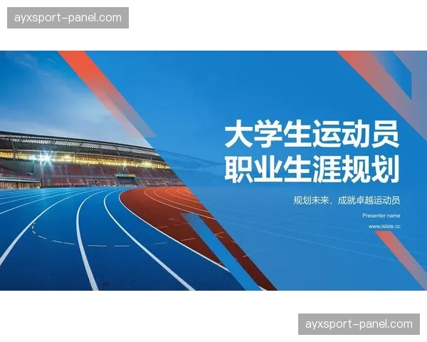 大学生冠军的抉择：继续学业还是转为职业运动员